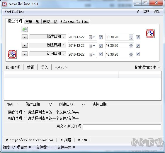 NewFileTime(文件時間修改工具)