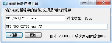 靜默參數(shù)掃描工具
