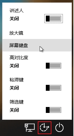 Win10登錄界面不用鍵盤怎么輸密碼？Win10鍵盤失靈用鼠標(biāo)輸密碼方法