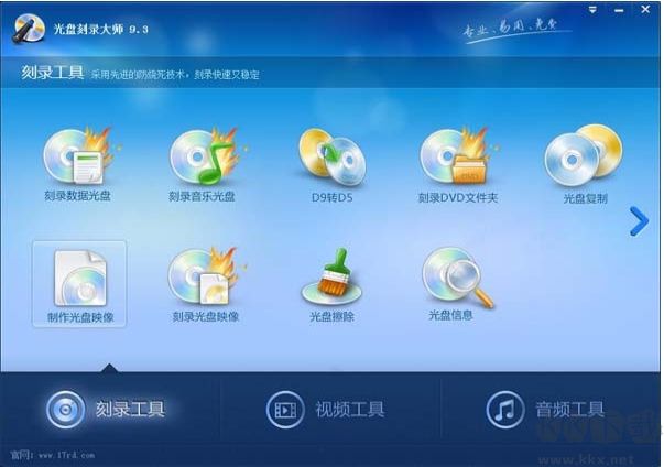 光盤刻錄大師免費版