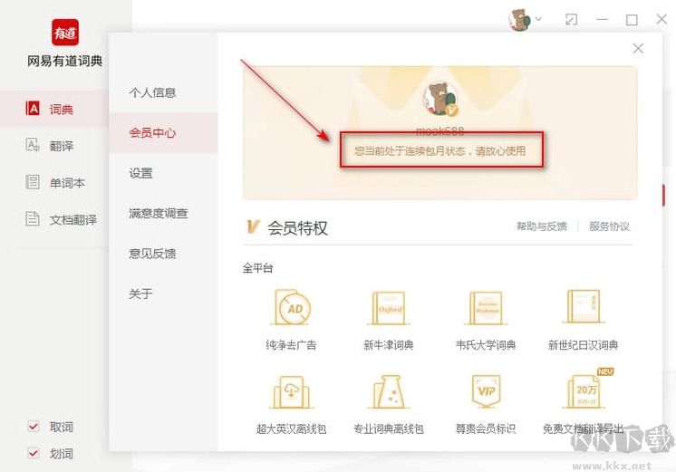網(wǎng)易有道詞典