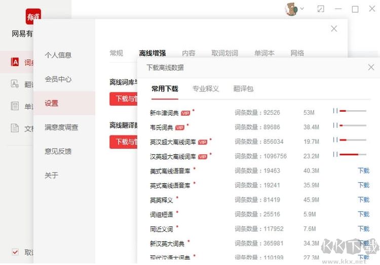 網(wǎng)易有道詞典
