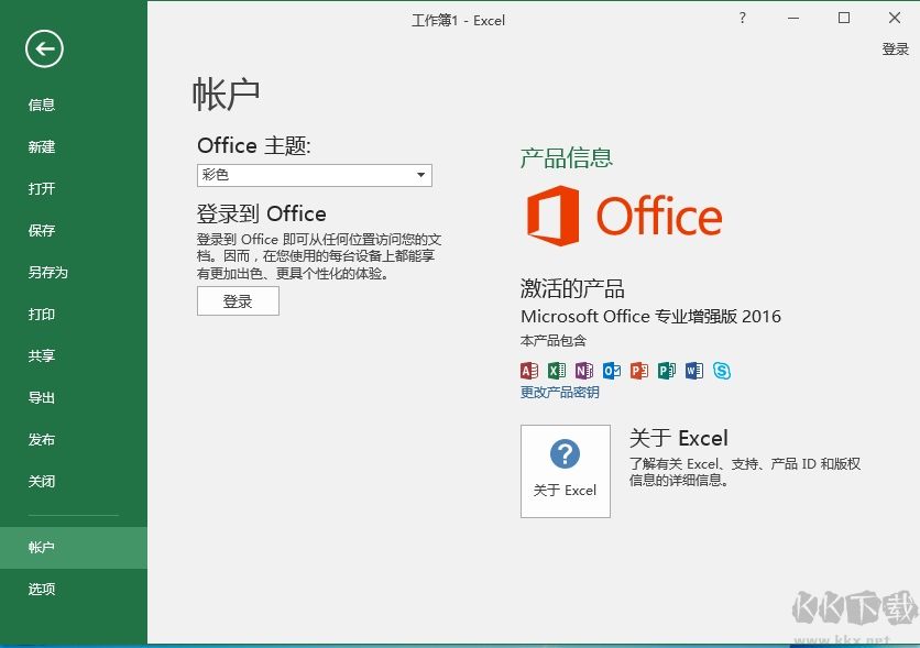 Office2016三合一精簡(jiǎn)版