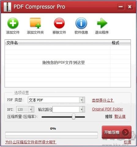 PDF壓縮器(PDF Compressor Pro)