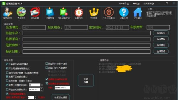 超級搶票機(火車搶票軟件)