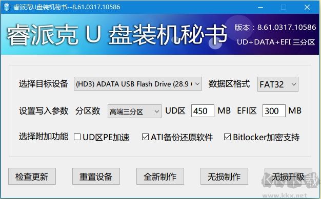 睿派克U盤裝機秘書