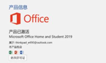 聯(lián)想小新Air-13IWL Office 2019 家庭學(xué)生版激活教程 聯(lián)想小新Air-13IWL Office 2019 家庭學(xué)生版激活教程