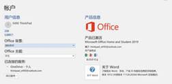 聯(lián)想小新Air-13IWL Office 2019 家庭學(xué)生版激活教程 聯(lián)想小新Air-13IWL Office 2019 家庭學(xué)生版激活教程