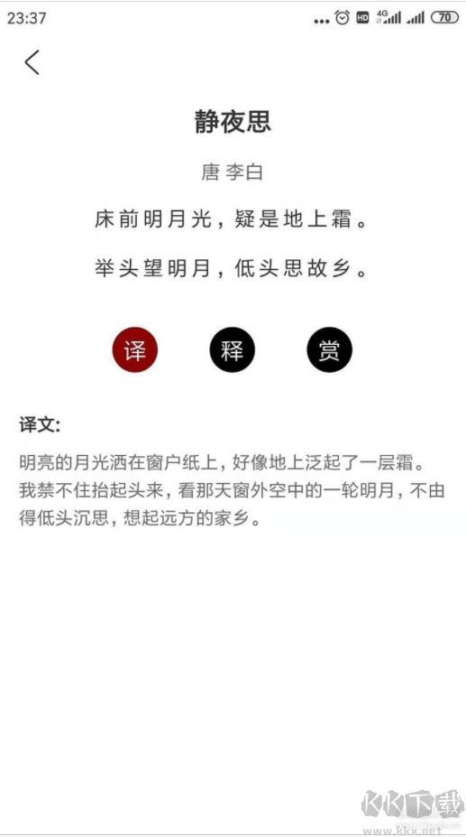 全唐詩(shī)(古詩(shī)APP)