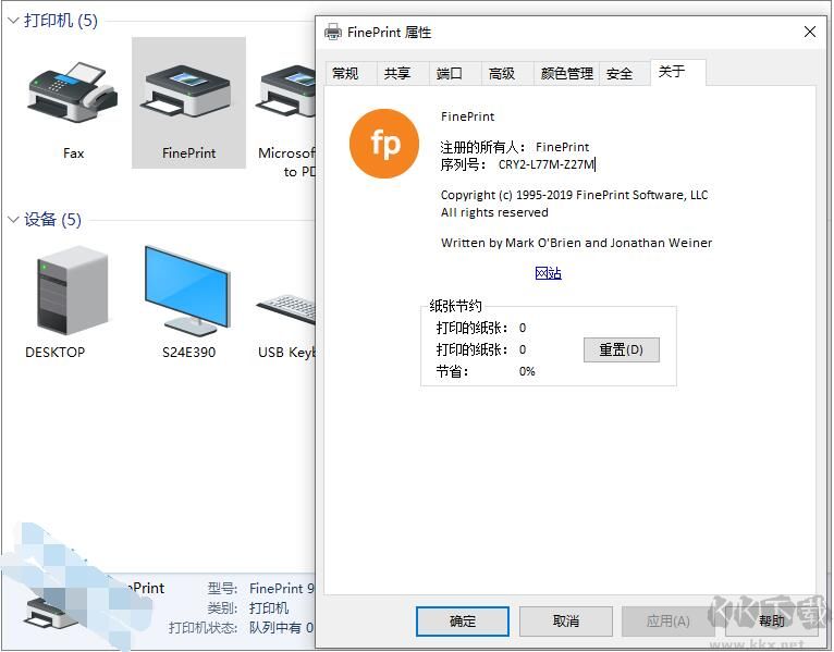 虛擬打印驅(qū)動(dòng)FinePrint