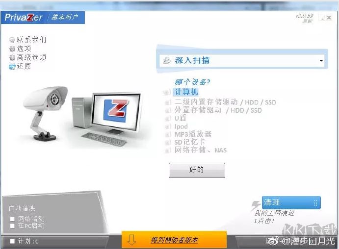 PrivaZer(系統(tǒng)清理工具)