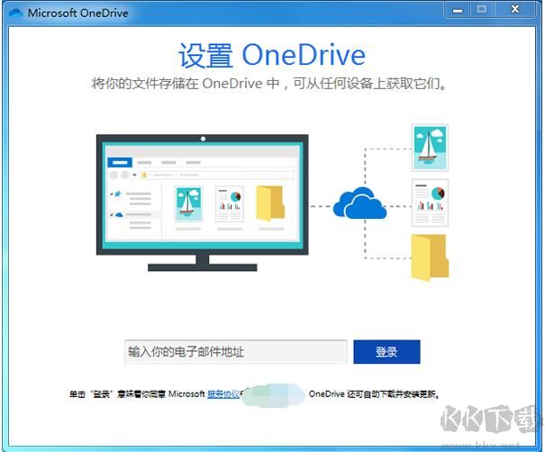 OneDrive客戶端