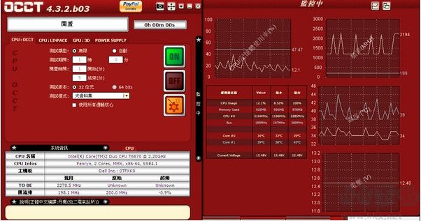 OCCT電源測(cè)試軟件