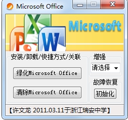 Office2007 SP3精簡(jiǎn)版(三合一)