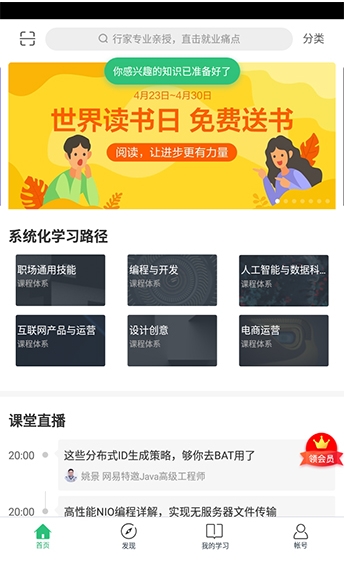 網(wǎng)易云課堂