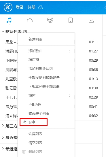 酷狗音樂下載器
