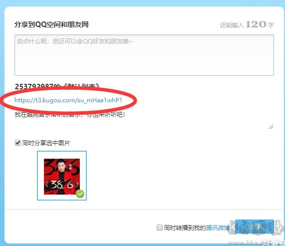 酷狗音樂下載器