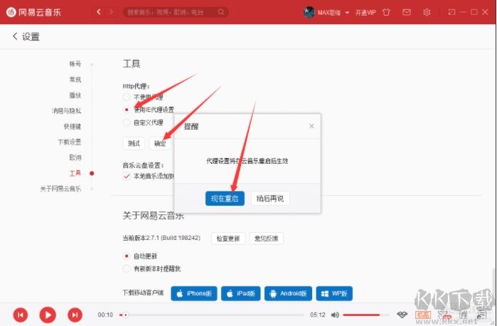 網(wǎng)易云音樂(lè)電腦版灰色版權(quán)歌曲解鎖教程(親測(cè)可用)