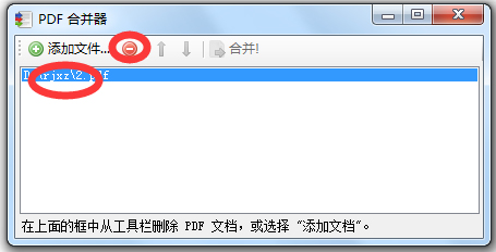 PDF合并軟件(PDFBinder) V1.2 綠色漢化版
