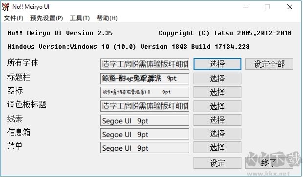 noMeiryoUI(Win10字體設(shè)置工具)