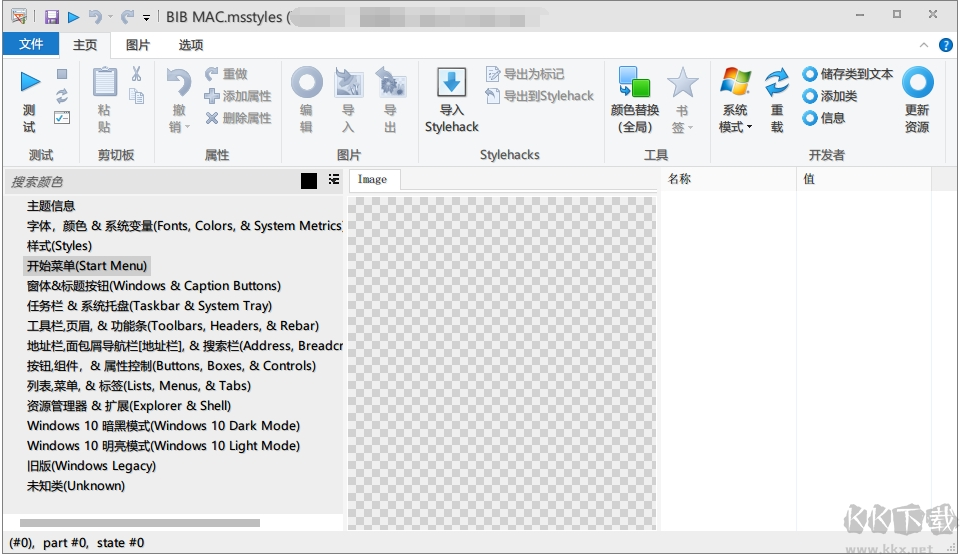 Win10主題制作軟件Windows Style Builder