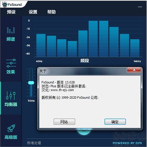 音頻增強(qiáng)器FxSound Enhancer