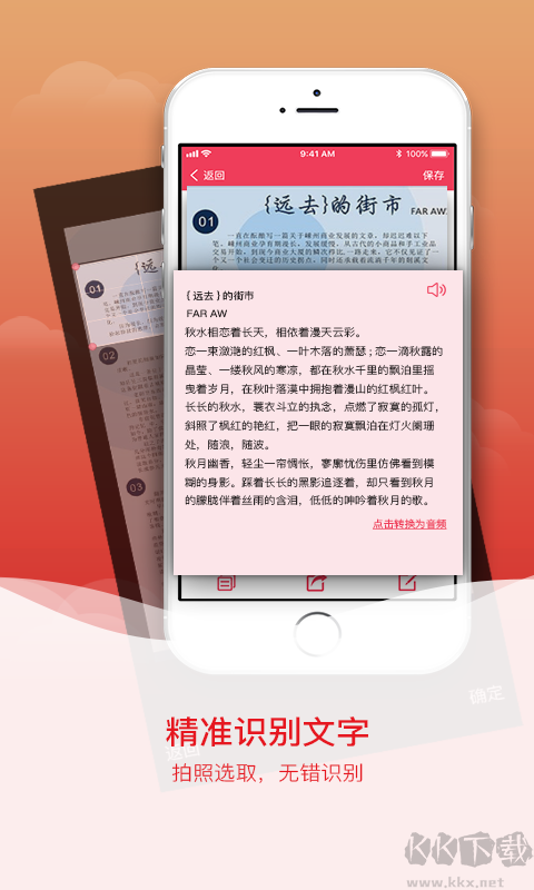 拍照識字APP