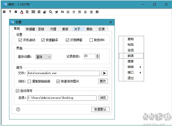 天若OCR文字識(shí)別工具