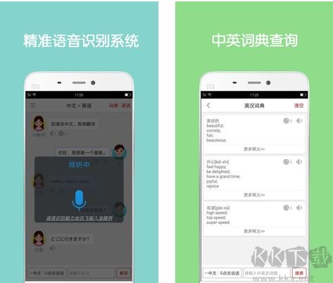 同聲翻譯軟件超級版