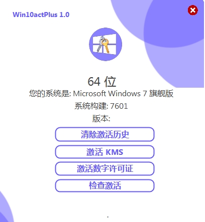 Win10永久激活軟件(Win10actPlus)