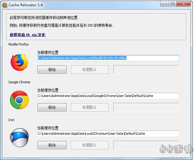 瀏覽器緩存轉(zhuǎn)移工具(Cache Relocator)