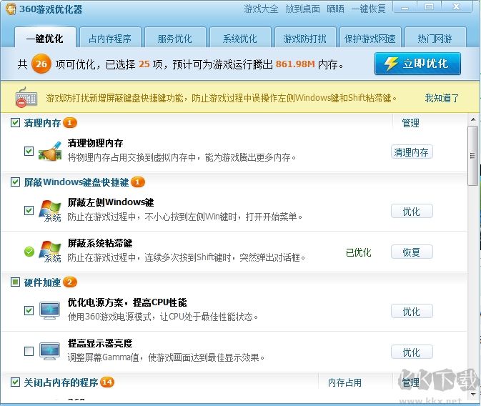 360游戲優(yōu)化器