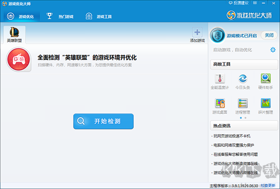 游戲優(yōu)化大師
