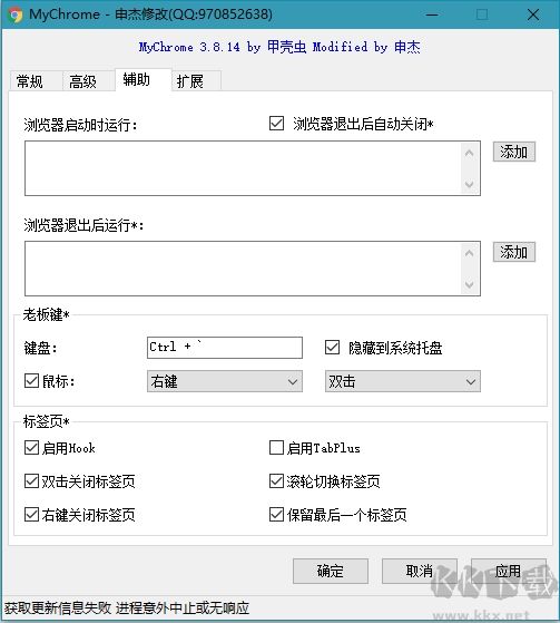MyChrome(瀏覽器便攜增強軟件)