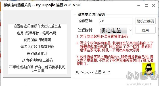 微信控制電腦關(guān)機
