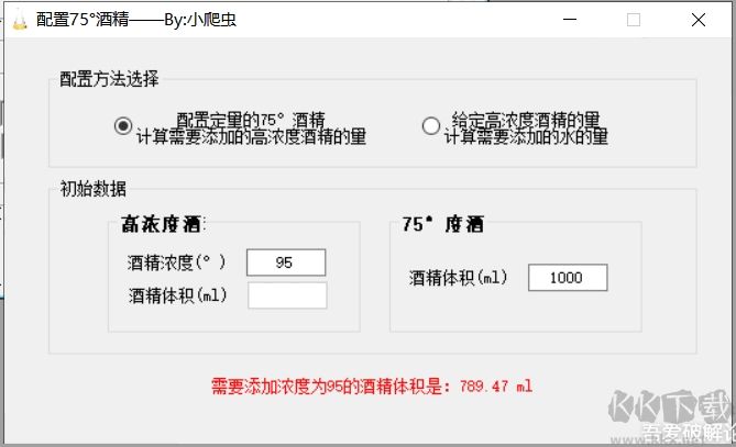 配置75度酒精計(jì)算器