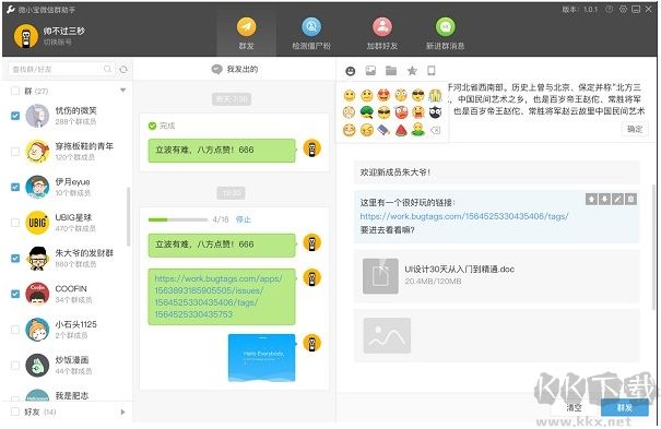 微信僵尸粉刪除器