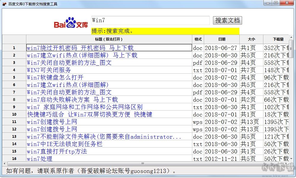百度文庫(kù)0下載券文檔搜索器
