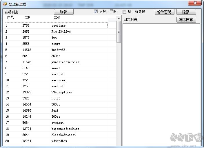 禁止新進(jìn)程工具
