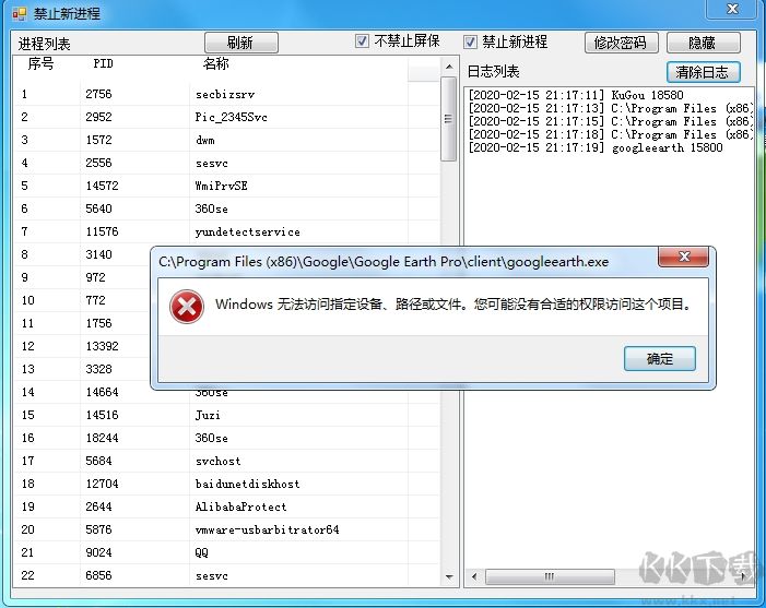 禁止新進(jìn)程工具