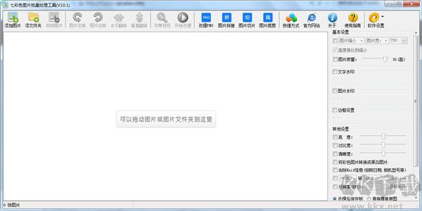 七彩色圖片批量處理工具中文綠色版