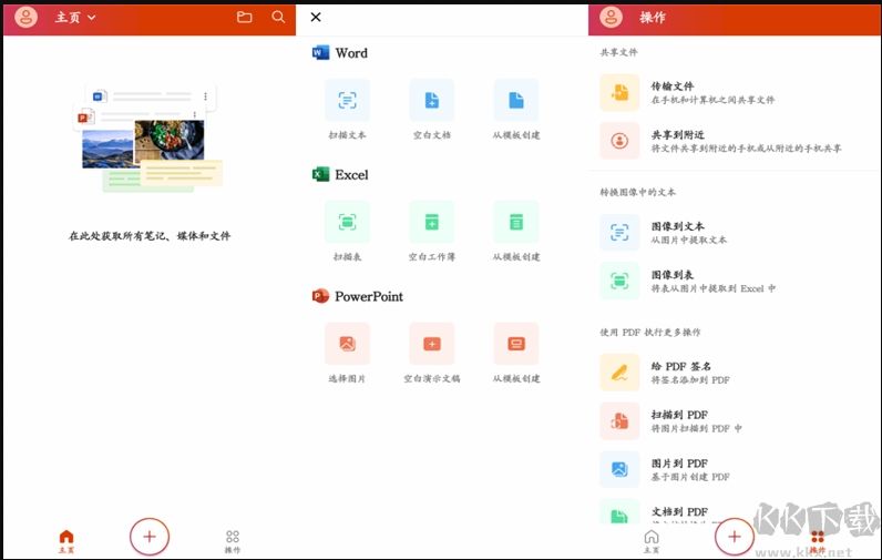 微軟Office手機版