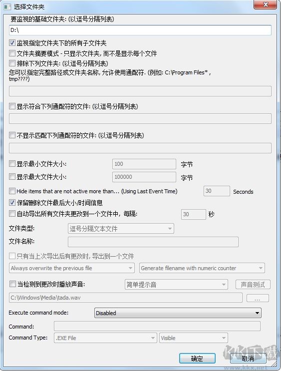 監(jiān)控文件變化軟件(FolderChangesView)