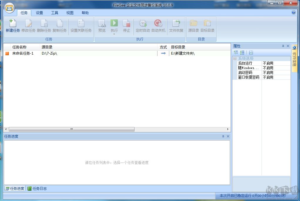 FileGee(文件同步備份軟件)