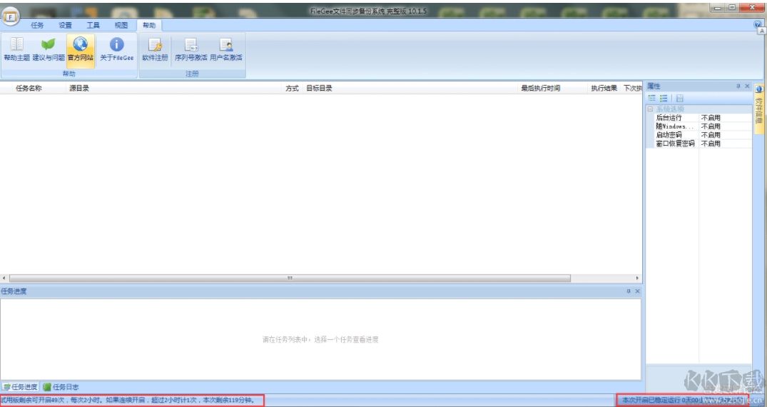 FileGee完整版無限試用教程(非破解)