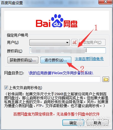 利用FileGee軟件免費實現(xiàn)百度網(wǎng)盤雙向同步(支持多臺電腦)