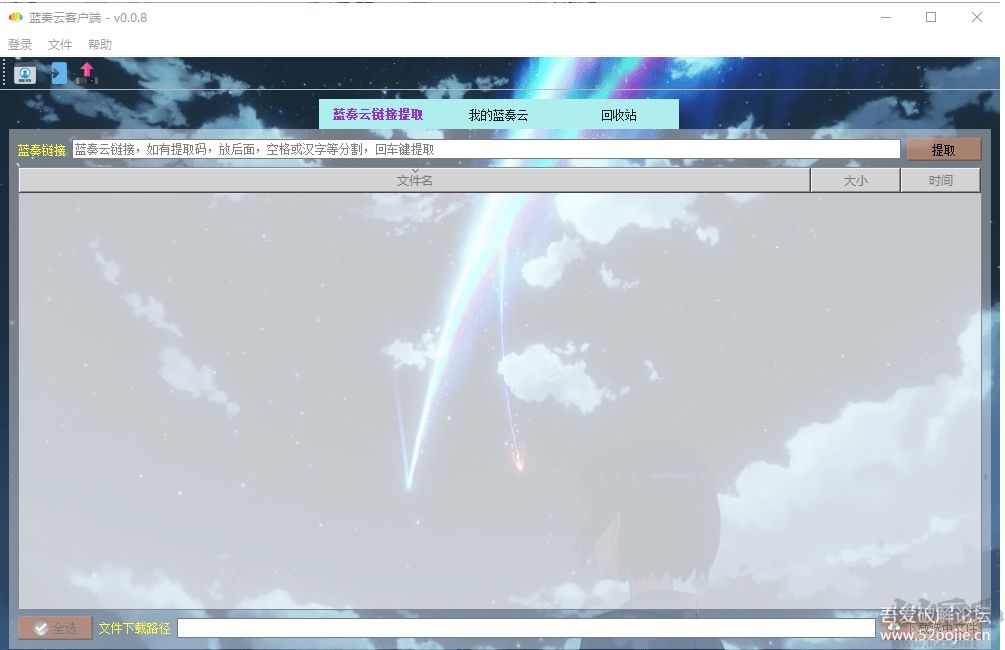 藍奏云第三方客戶端