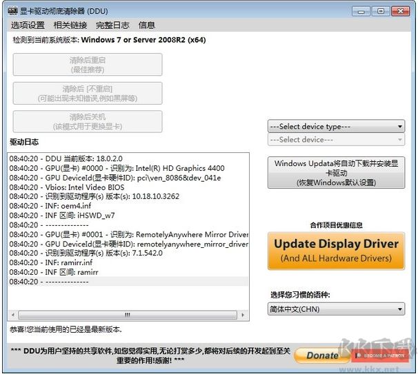 顯卡驅(qū)動(dòng)卸載工具(Display Driver Uninstaller)