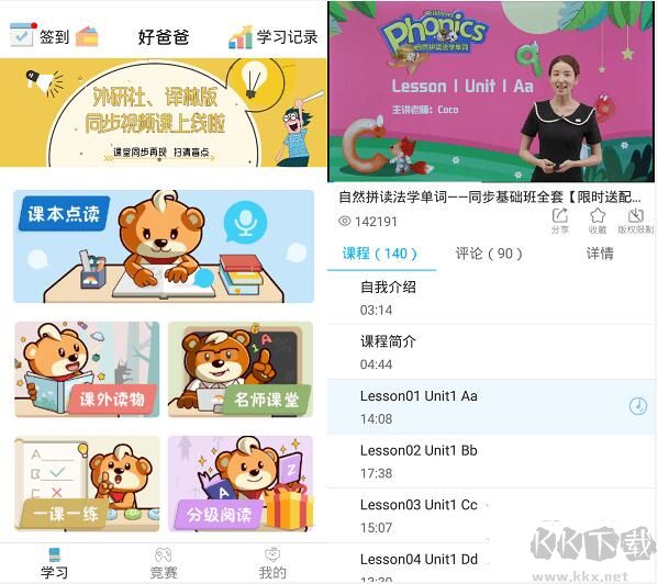 好爸爸點讀人教版