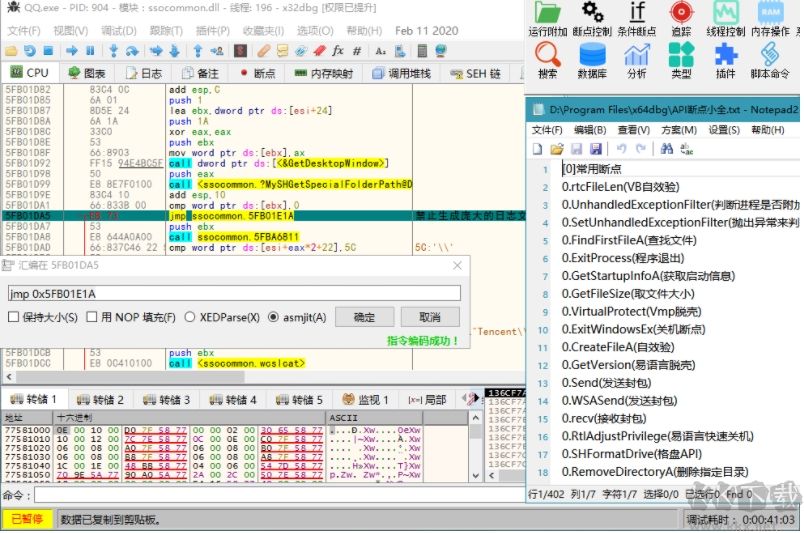 反匯編逆向工具x64dbg